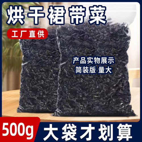 烘干裙带菜500克/箱等级/优