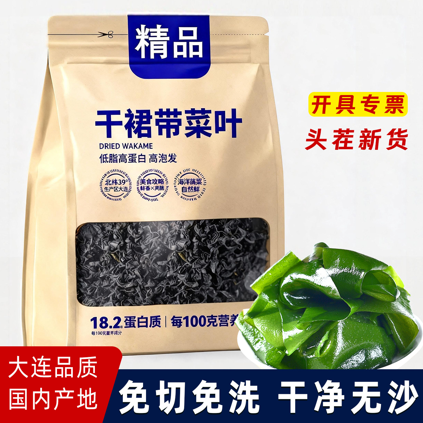 美丽海鲜小铺 烘干裙带菜 海鲜干货 火锅食材 凉拌小菜