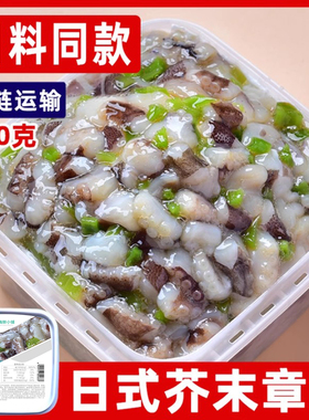 芥末章鱼足开袋即食寿司材料大包装商用八爪鱼日料店半成品预制菜