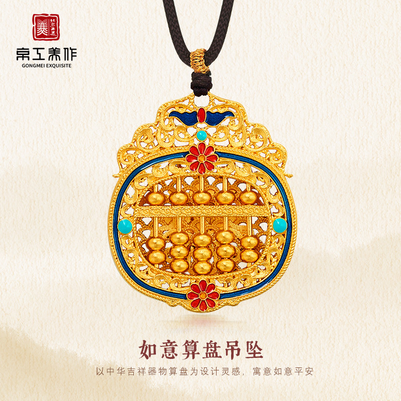 京工美作古法黄金吊坠如意算盘金吊坠足金吊坠送女友怎么样,好用不?
