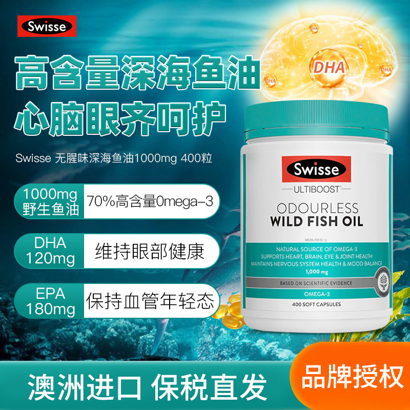 Swisse高浓度鱼油呵护心脑血管