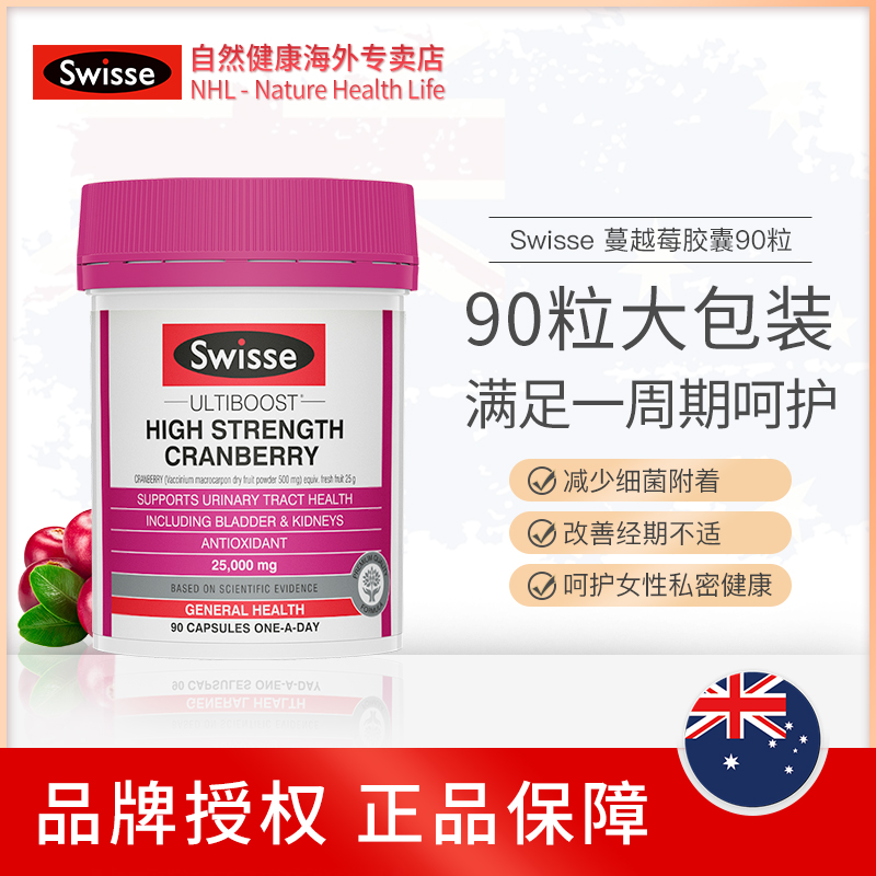 澳洲Swisse蔓越莓胶囊90粒保健品高浓度蔓越莓妇科卵巢保养专享