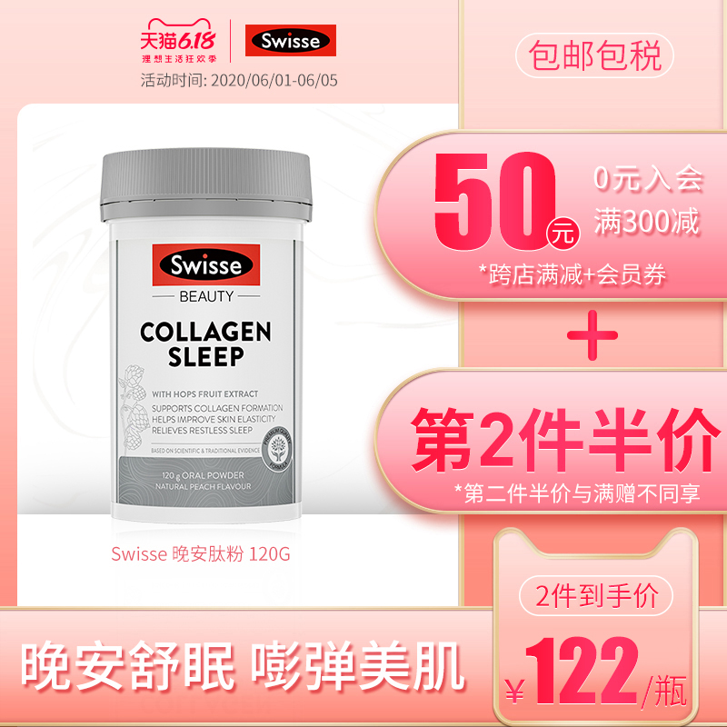 【热巴同款】Swisse晚安胶原蛋白肽粉120g/瓶焕活Q弹肌肤舒眠好梦