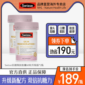 热巴同款Swisse升级版抗糖丸*2瓶抵抗糖化胶原焕活美肌口服控糖