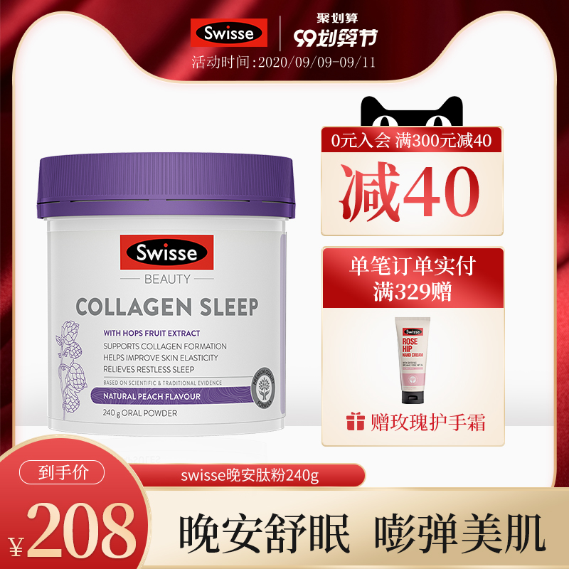 Swisse晚安胶原蛋白肽粉240g口服美白胶原蛋白液美颜非胶囊