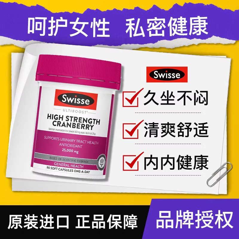 Swisse高浓度蔓越莓胶囊90粒女性私密保养精华改善私处不适益生菌