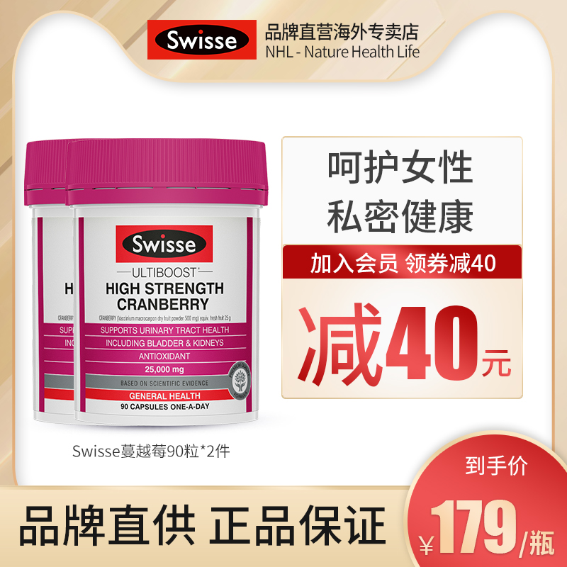 Swisse蔓越莓胶囊90粒*2大包装妇科保养改善经期不适套装