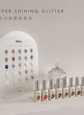 【单选闪粉K01-K25】25色闪粉套胶甲油胶安全健康一色一备案 美甲