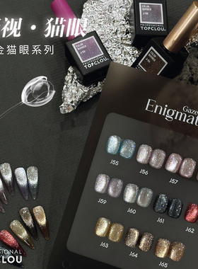 【凝视铂金碎钻反光猫眼胶11色】美甲店专用甲油胶猫光网红爆闪