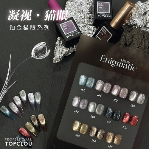 铂金碎钻反光猫眼胶11色网红爆闪