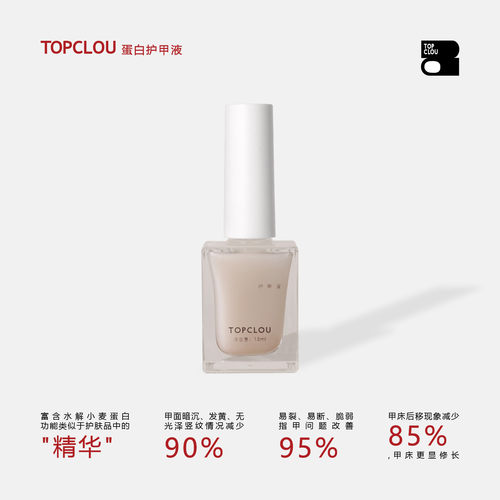 Topclou护甲油强韧胶防断裂免烤
