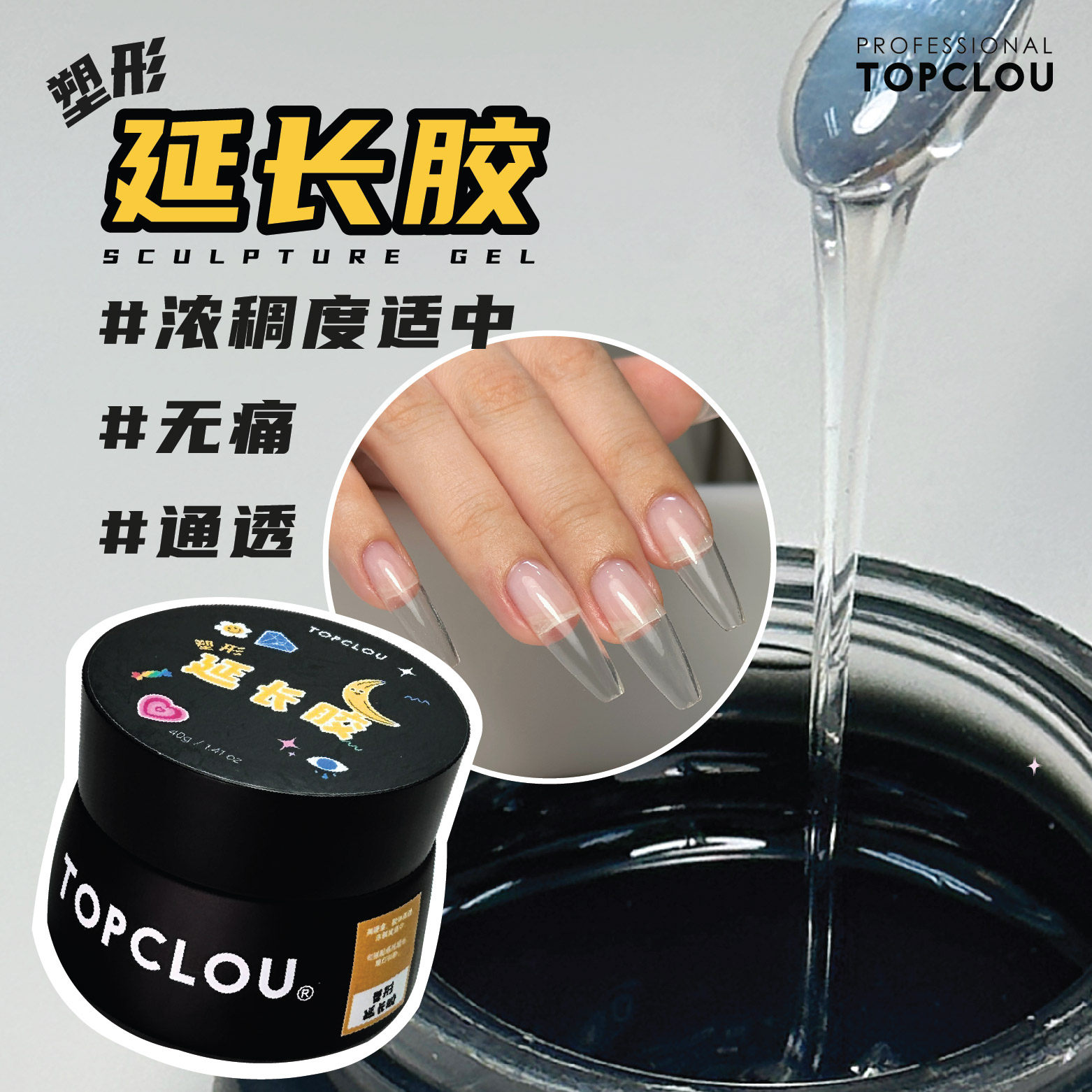 塑形延长胶高硬度浓稠度适中图片