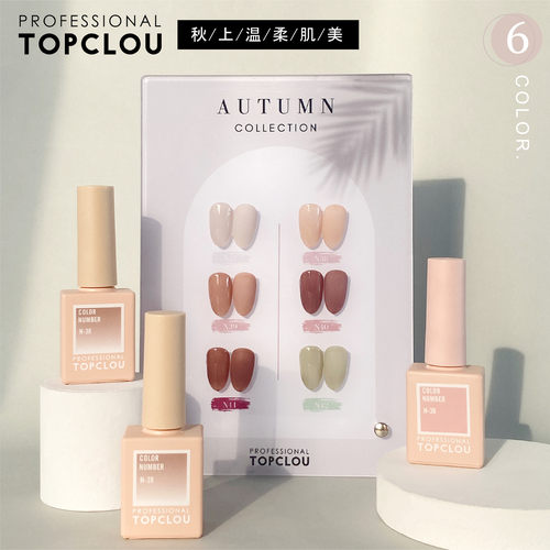 温柔肌美6色甲油胶TOPCLOU显白