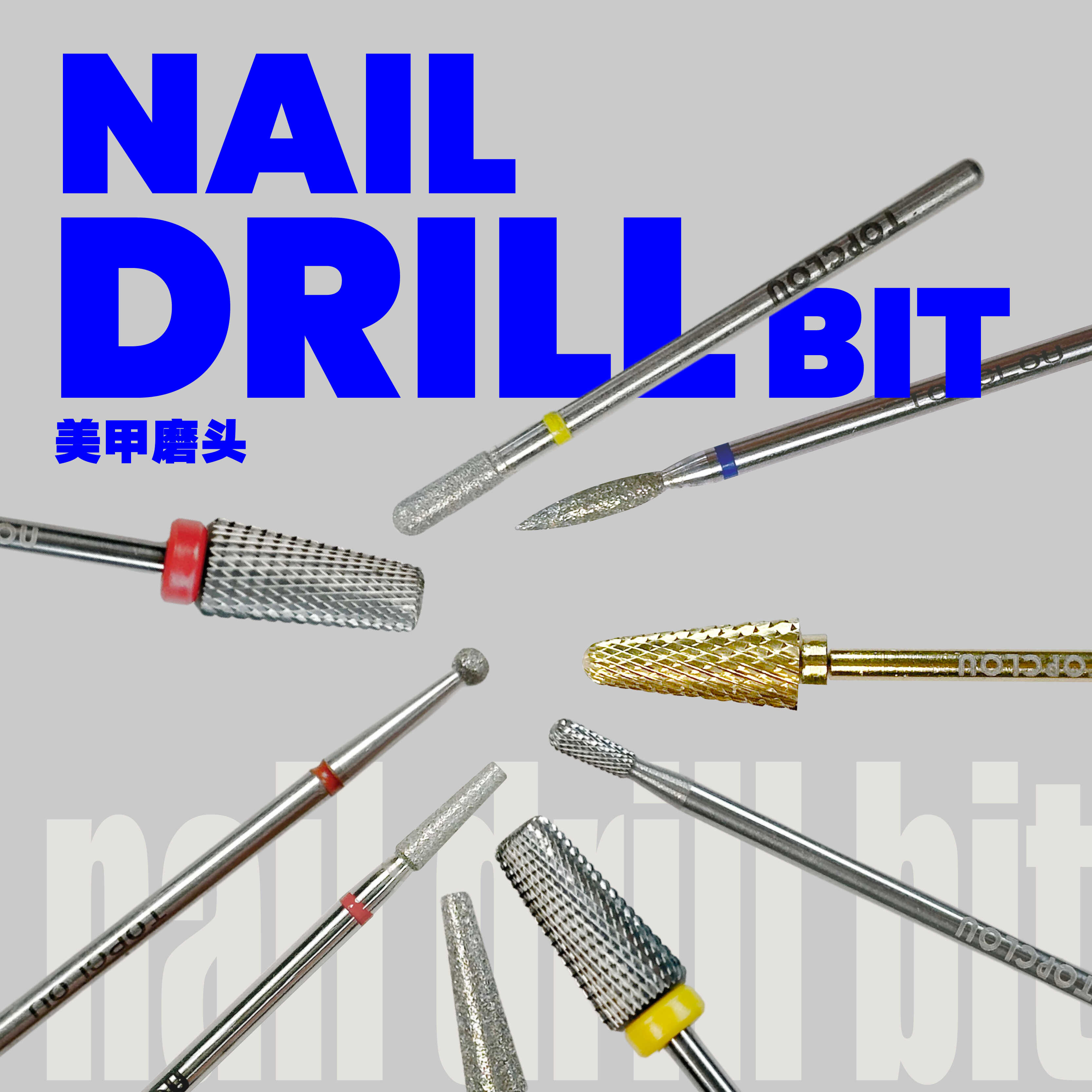 美甲打磨头Topclou真的好用便宜