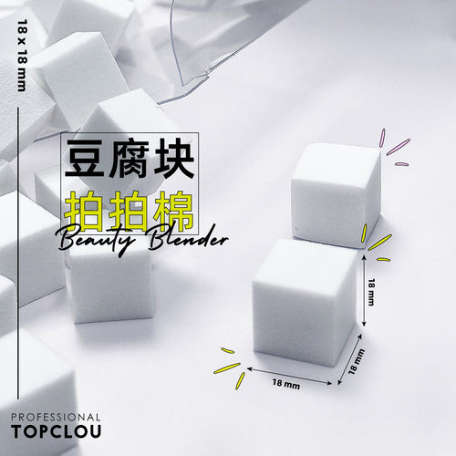 美甲迷你豆腐块拍拍棉