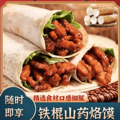 山药春饼河南特产卷饼早代餐烫面烙饼HH
