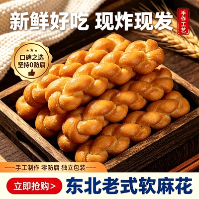 东北手工撕麻花现做现发