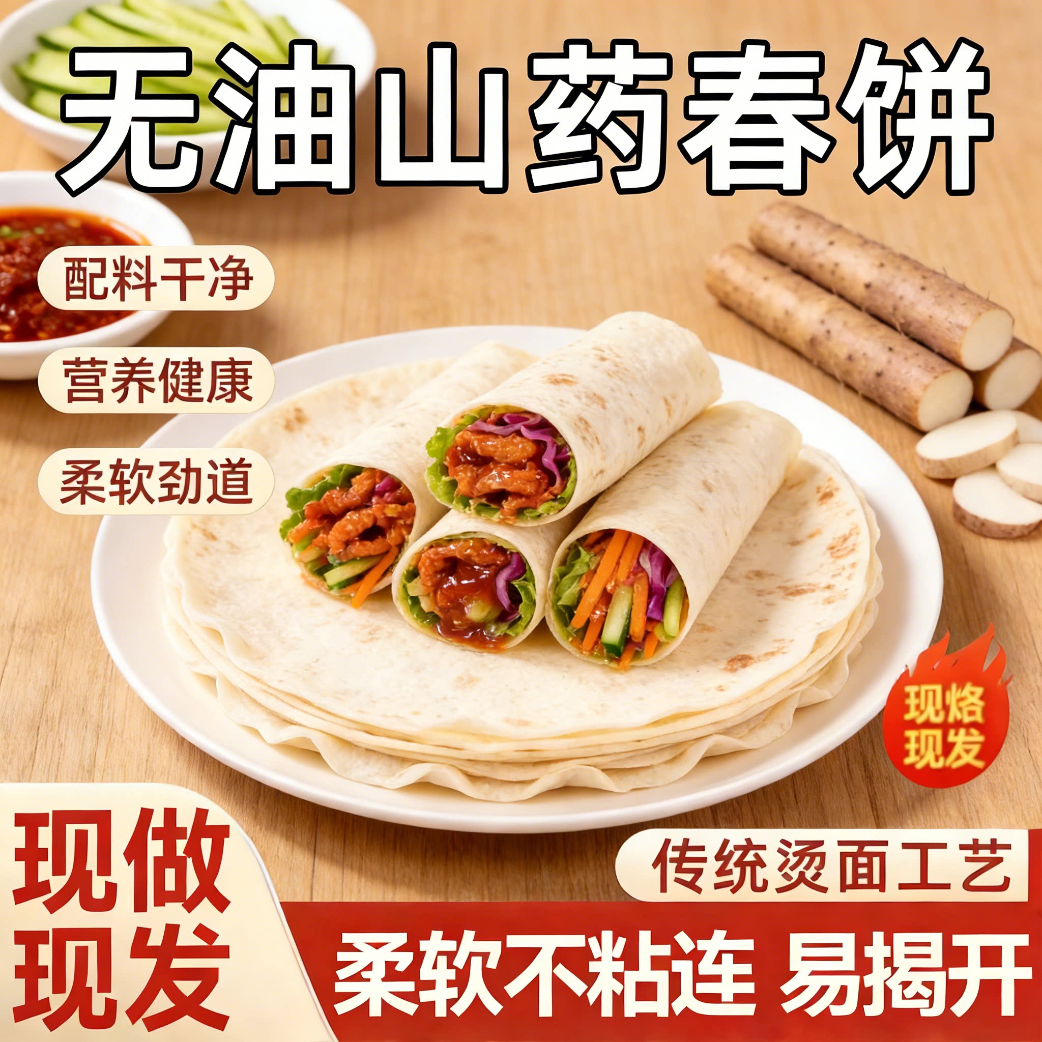 山药春饼河南特产卷饼早代餐烫面原味速食烙饼传统工艺营养健康HH