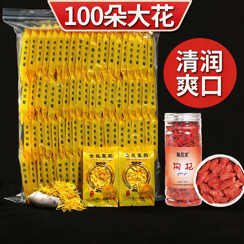 菊花茶金丝皇菊一朵一杯独立包装黄山贡菊胎菊菊花茶清火黄菊花茶