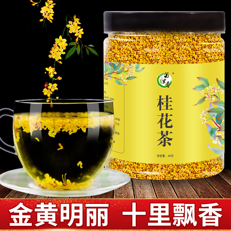 新鲜食用烘焙口臭罐装桂花