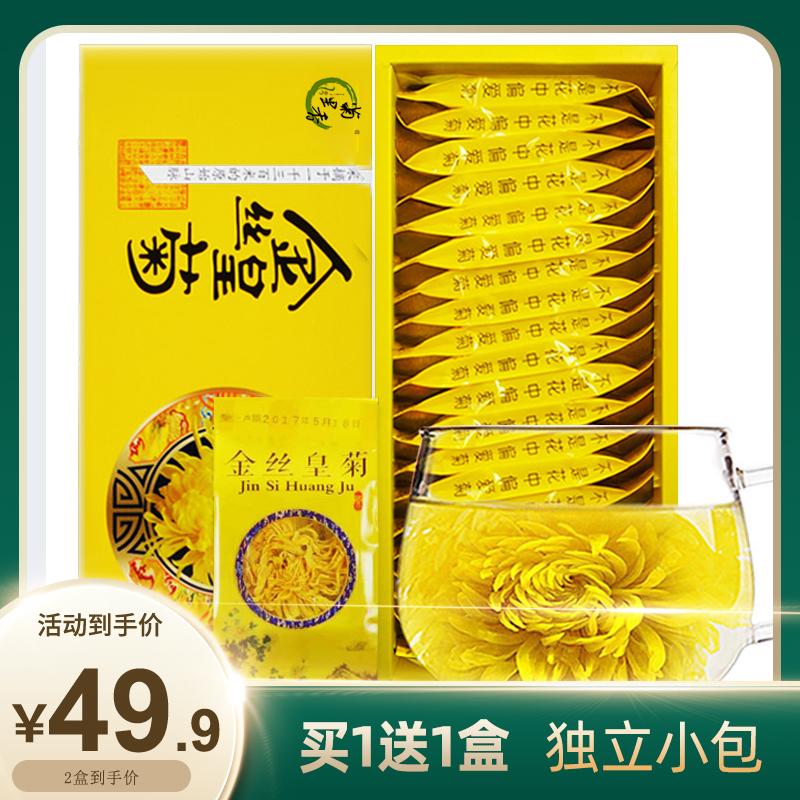 一朵一杯大黄山枸杞金丝皇菊