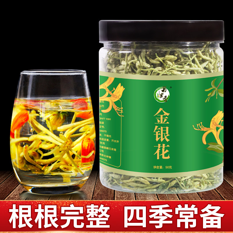 菊里香金银花泡水金银花茶金银花泡茶花草茶可搭配枸杞菊花茶