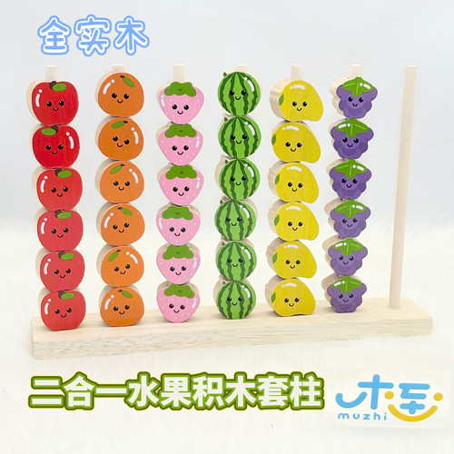 实木水果串串乐串珠颜色对对碰