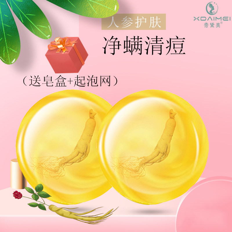 人参皂苦参除螨皂全身背面部深层清洁男士去螨虫洗脸香皂女手工皂