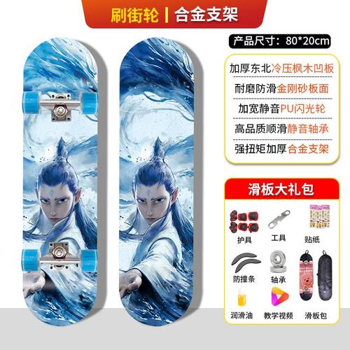 哪吒儿童滑板初学者青少年滑板车6到12岁男孩双翘四轮可转弯敖丙