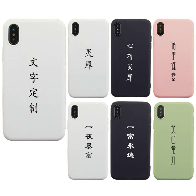 文字手机壳刻字定制适用苹果xsmax硅胶6/8plus文艺oppoa9立体浮雕