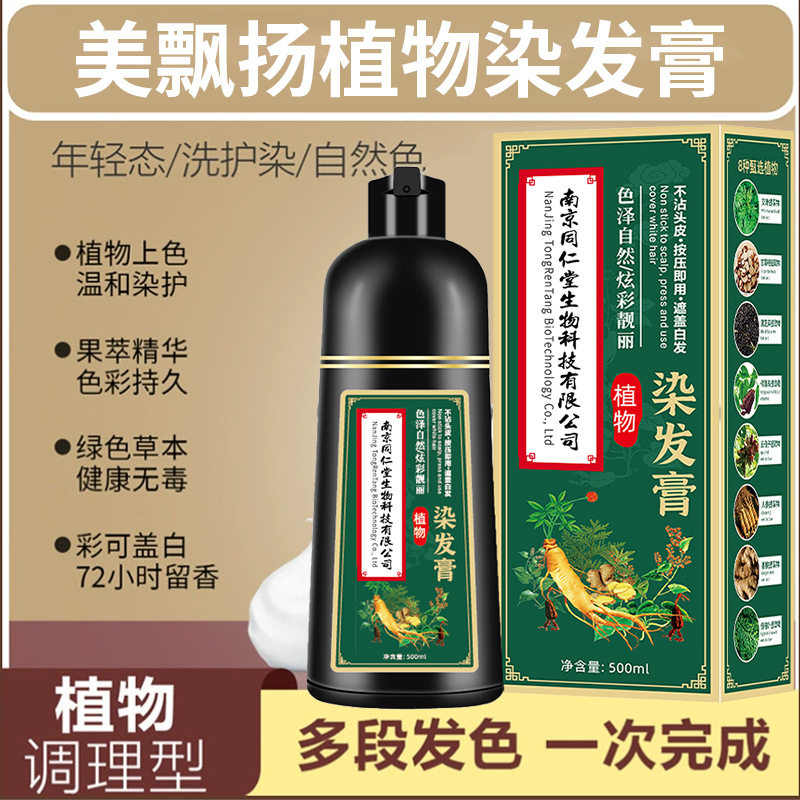 植物纯染发剂女男专用自然黑不沾头皮泡泡染发膏黑色天然一洗转黑