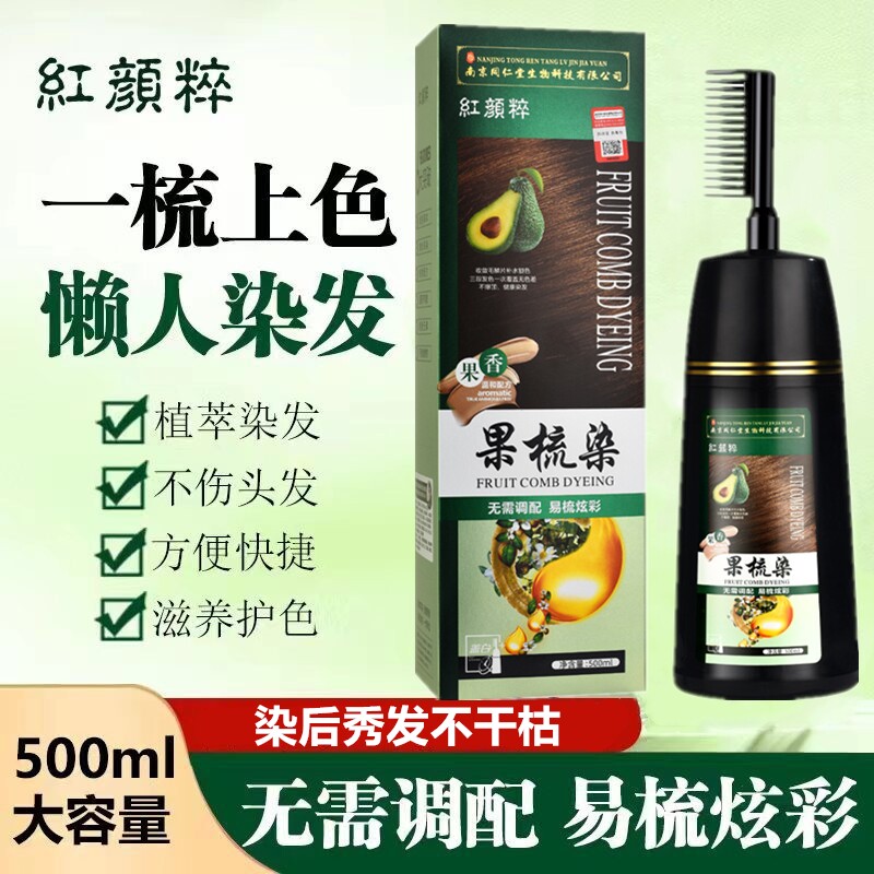 梳子染发剂纯植物天然易梳彩流行色泡沫膏女自己染黑色盖白发正品