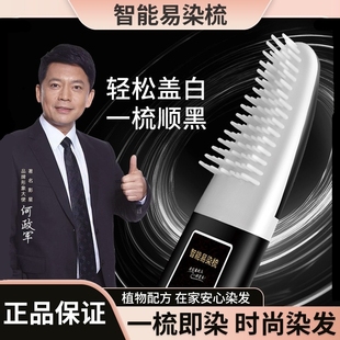 智能易染梳染发剂男士专用不沾头皮便捷梳子一梳黑染发膏植物天然