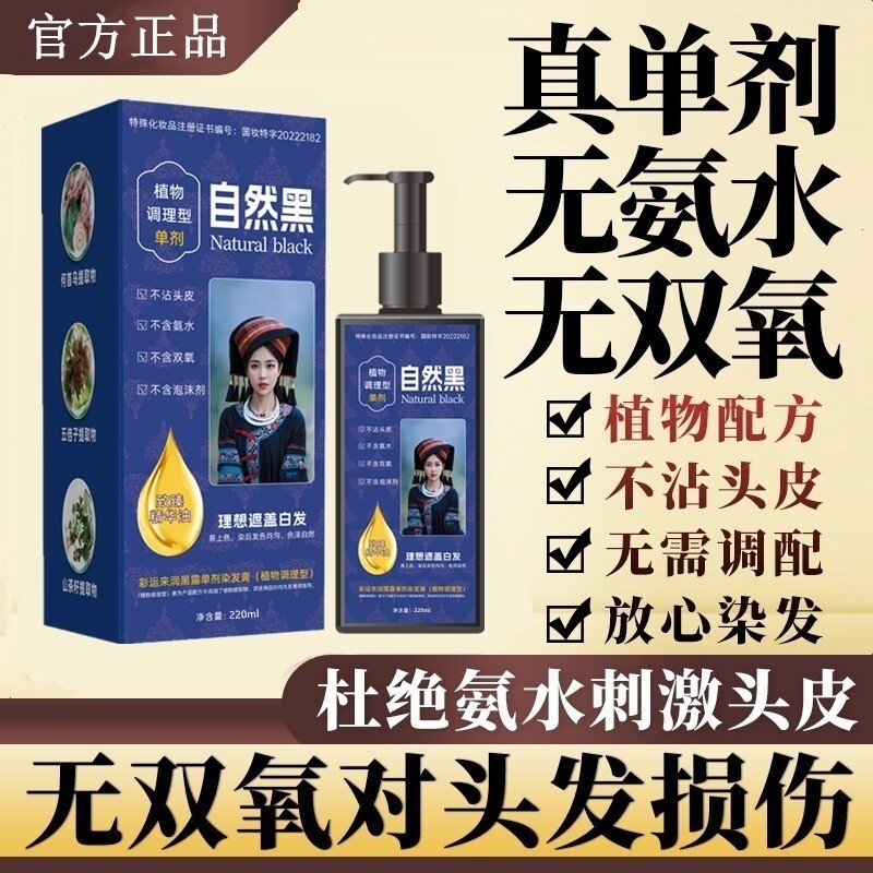 单剂植物染发膏剂无双氧氨水自然黑盖白发男士专用不沾头皮一洗黑