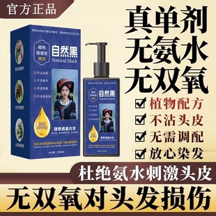 单剂植物染发膏剂无双氧氨水自然黑盖白发男士专用不沾头皮一洗黑