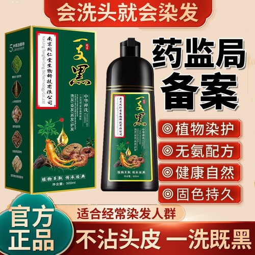 中飘茶籽油一支黑染发剂自然黑色