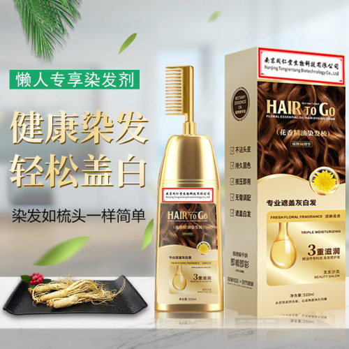 染发正品植物萃取染发膏家用花香精油染发剂盖白固色精油染发梳