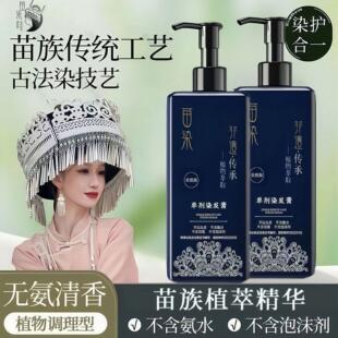 苗染单剂染发膏非遗植物萃取遮盖白发不伤发黑茶色官方旗舰店正品