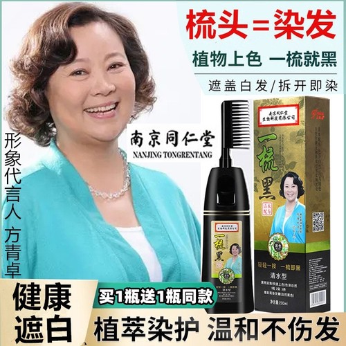 【买1送1】美飘扬一梳黑一梳彩