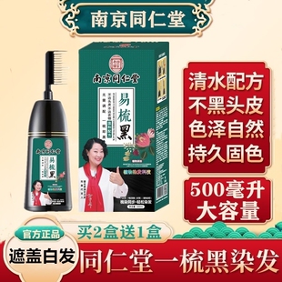 染发梳子一梳黑染发剂植物自然黑色染发膏老人男女士专用不沾头皮