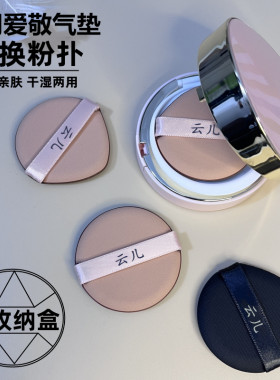 云儿适用爱敬气垫替换粉扑粉底液不吃粉BB霜原干湿两用水滴形圆