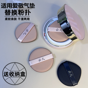 云儿适用爱敬气垫替换粉扑粉底液不吃粉BB霜原干湿两用水滴形圆