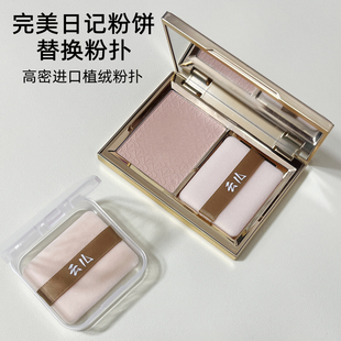 云儿适用完美日记粉饼替换粉扑迪奥UNNY粉饼通用羽缎进口植绒粉扑