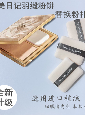 优笙色适用完美日记粉饼替换粉扑羽缎进口植绒定妆迪奥长方形双面