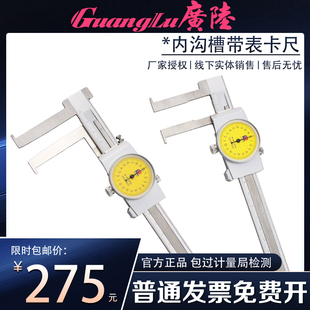 广陆内沟槽带表卡尺12-150-200-300mm扁刀头槽宽卡槽内径游标卡尺