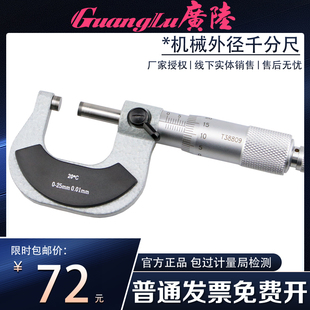 0.01mm 100 厚度千分卡螺旋测微器 广陆机械外径千分尺0