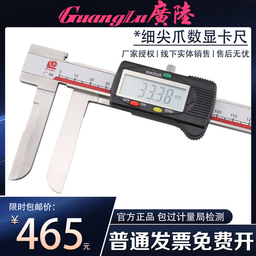 广陆长爪内径数显卡尺包邮