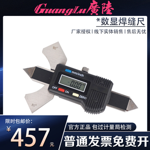广陆焊接高度检测尺电焊缝检测仪数显焊缝尺焊缝检验尺