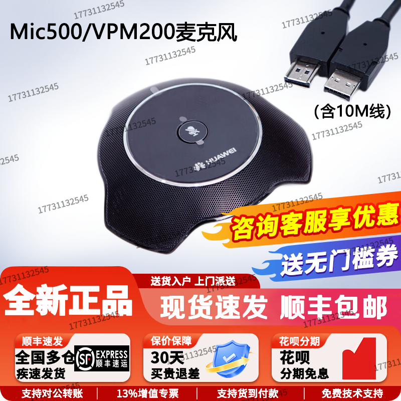 VPM220W MIC500/100华为视频会议终端全向阵列拾音有线无线麦克风