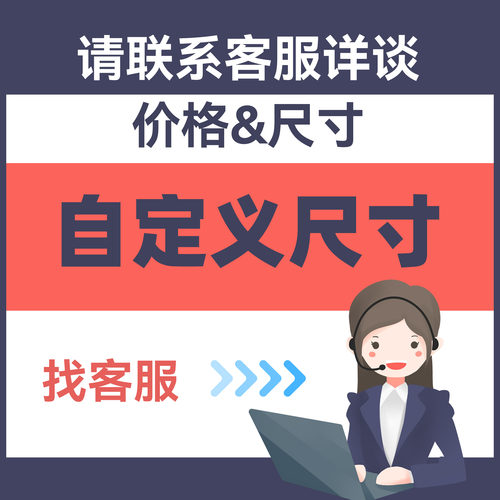 为了满足客服的多样化需求现在为客服定做。